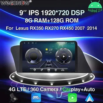 360 Панорамная Камера 8G + 256G Android 13,0 Автомобильный DVD-плеер GPS WIFI Bluetooth RDS Радио Для Lexus RX350 RX270 RX450 2007-2013 2014