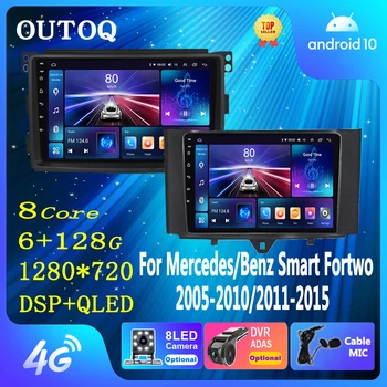 Android Автомобильное Радио Carplay Для Mercedes Benz Smart Fortwo 2006 2007 2008 2009 2011-2015 Мультимедийный Плеер 2 Din Навигация GPS
